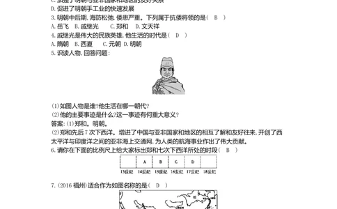 七年级历史下册第三单元明清时期：统一多民族国家的巩固与发展第15课明朝的对外关系同步测试新人教版201807273106_初中全科电子版试卷练习试题_历史_历史人教版7下试卷