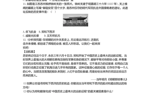 七年级历史下册第三单元明清时期：统一多民族国家的巩固与发展第15课明朝的对外关系同步测试新人教版201807273106_初中全科电子版试卷练习试题_历史_历史人教版7下试卷
