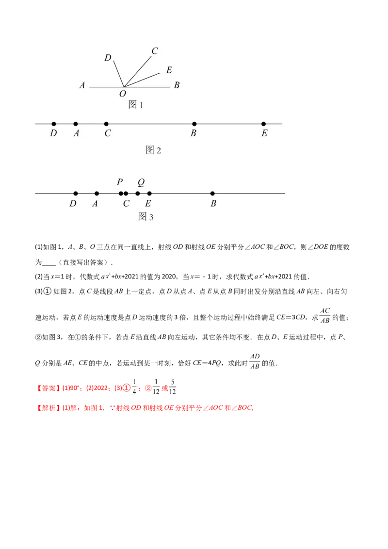 专题08线段上动点问题的三种考法（解析版）（人教版）_初中全科电子版试卷练习试题_数学_7上初中人教版数学练习、试卷24新版已更新_人教数学七年级上专项练习（016份）
