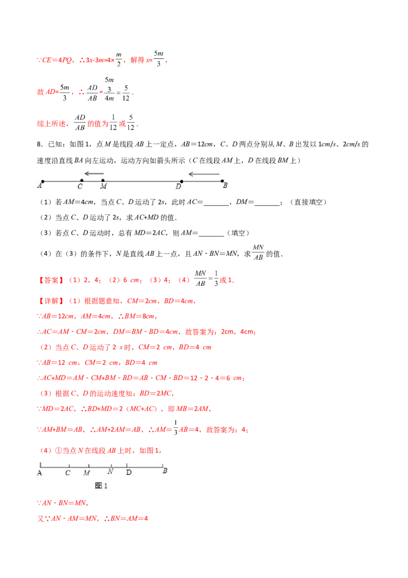 专题08线段上动点问题的三种考法（解析版）（人教版）_初中全科电子版试卷练习试题_数学_7上初中人教版数学练习、试卷24新版已更新_人教数学七年级上专项练习（016份）