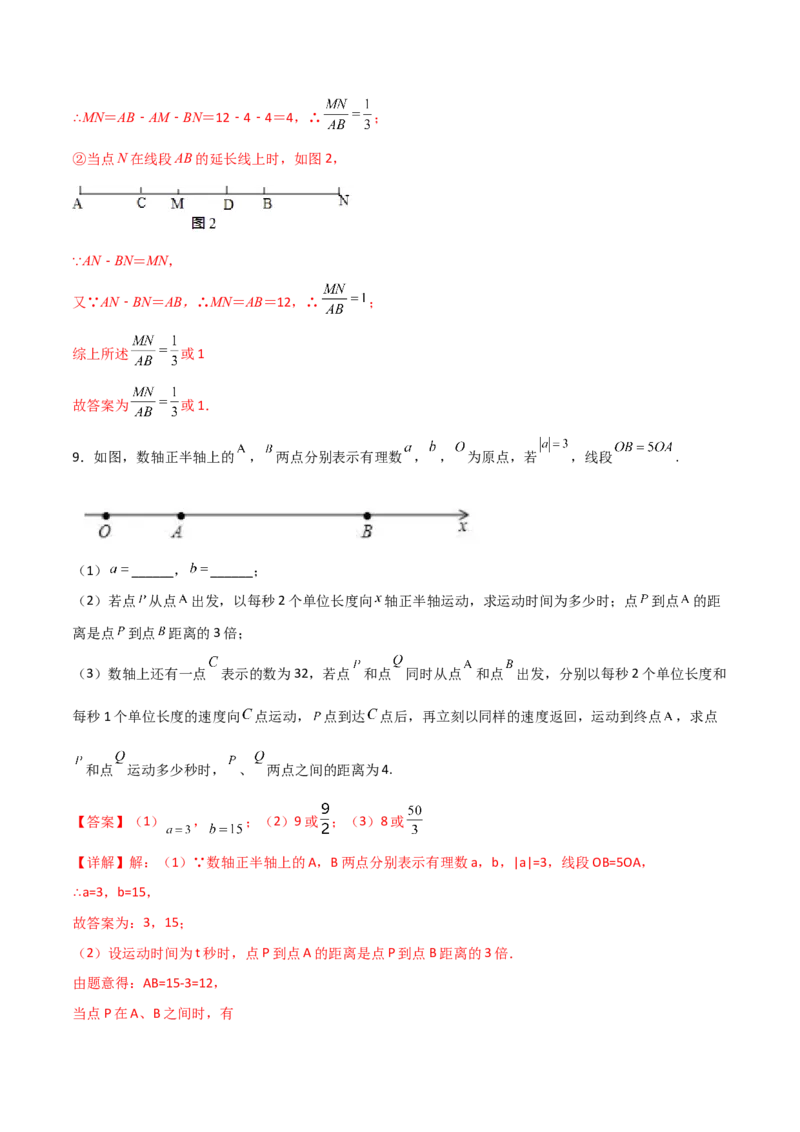 专题08线段上动点问题的三种考法（解析版）（人教版）_初中全科电子版试卷练习试题_数学_7上初中人教版数学练习、试卷24新版已更新_人教数学七年级上专项练习（016份）