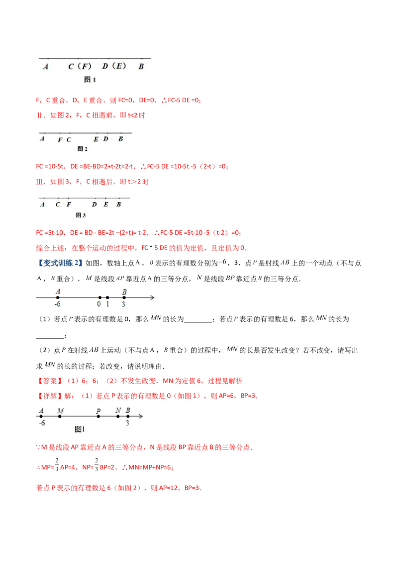 专题08线段上动点问题的三种考法（解析版）（人教版）_初中全科电子版试卷练习试题_数学_7上初中人教版数学练习、试卷24新版已更新_人教数学七年级上专项练习（016份）