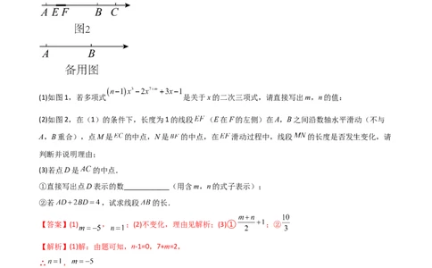 专题08线段上动点问题的三种考法（解析版）（人教版）_初中全科电子版试卷练习试题_数学_7上初中人教版数学练习、试卷24新版已更新_人教数学七年级上专项练习（016份）