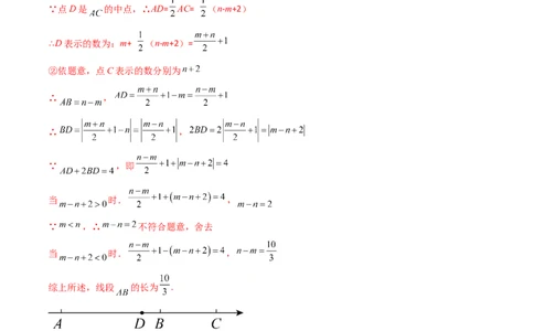 专题08线段上动点问题的三种考法（解析版）（人教版）_初中全科电子版试卷练习试题_数学_7上初中人教版数学练习、试卷24新版已更新_人教数学七年级上专项练习（016份）