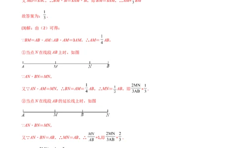 专题08线段上动点问题的三种考法（解析版）（人教版）_初中全科电子版试卷练习试题_数学_7上初中人教版数学练习、试卷24新版已更新_人教数学七年级上专项练习（016份）