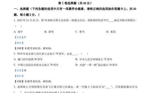 2024年山东省临沂市中考道法真题（解析版）_山东历年中考真题_山东省历年中考真题2013~2024_初中道法历年真题（2013-2024）