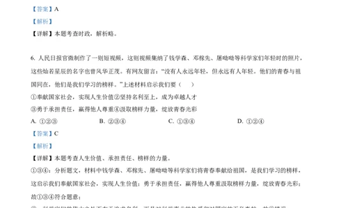 2024年山东省临沂市中考道法真题（解析版）_山东历年中考真题_山东省历年中考真题2013~2024_初中道法历年真题（2013-2024）