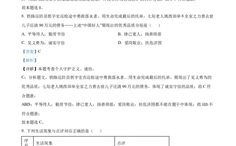 2024年山东省临沂市中考道法真题（解析版）_山东历年中考真题_山东省历年中考真题2013~2024_初中道法历年真题（2013-2024）