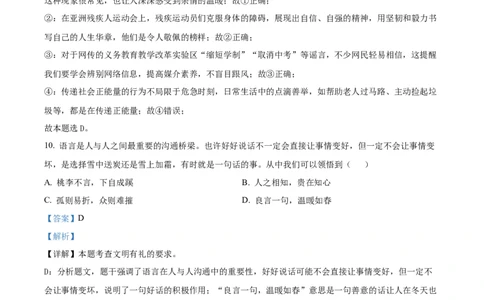 2024年山东省临沂市中考道法真题（解析版）_山东历年中考真题_山东省历年中考真题2013~2024_初中道法历年真题（2013-2024）