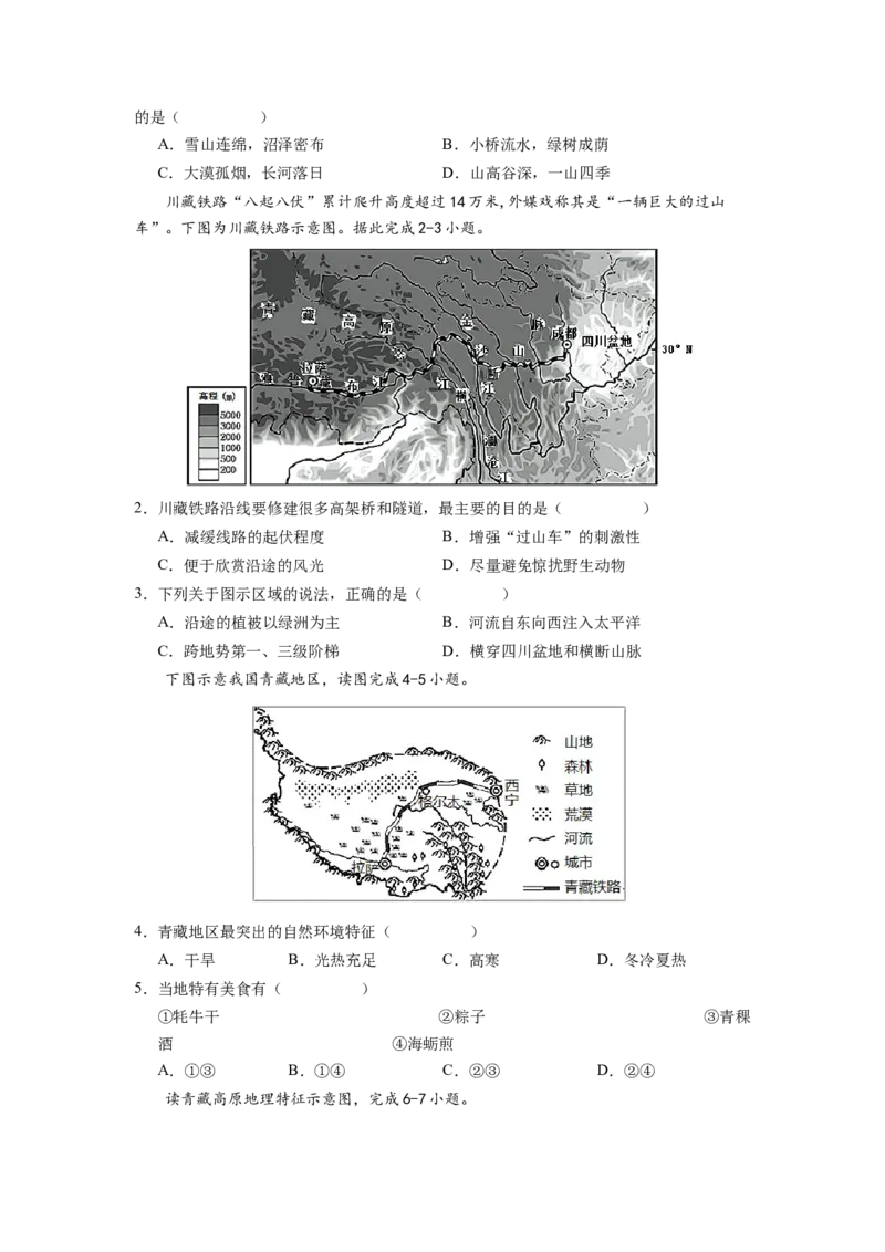 专题3青藏地区的自然特征与农业-八年级地理下学期期末考试好题汇编（人教版）（原卷版）_初中全科电子版试卷练习试题_地理_人教地理8下试题试卷_人教地理8年级下专项练习14份