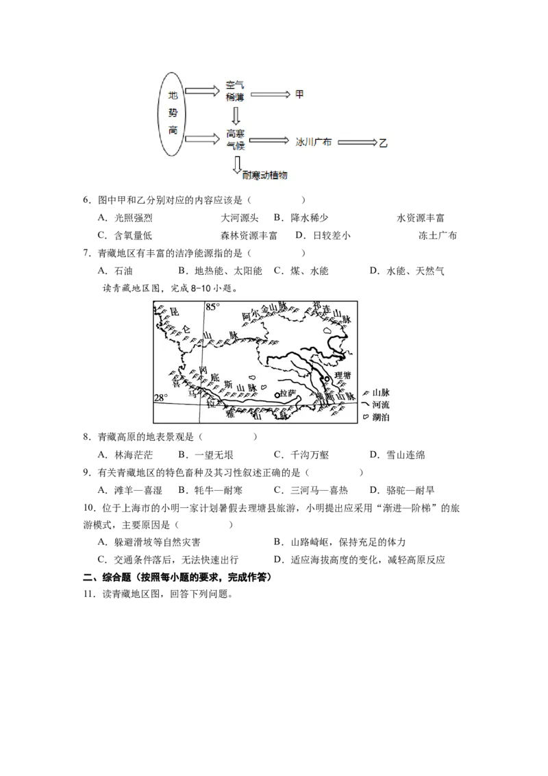 专题3青藏地区的自然特征与农业-八年级地理下学期期末考试好题汇编（人教版）（原卷版）_初中全科电子版试卷练习试题_地理_人教地理8下试题试卷_人教地理8年级下专项练习14份