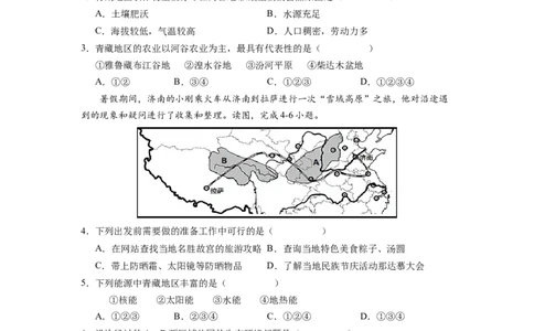 专题3青藏地区的自然特征与农业-八年级地理下学期期末考试好题汇编（人教版）（原卷版）_初中全科电子版试卷练习试题_地理_人教地理8下试题试卷_人教地理8年级下专项练习14份