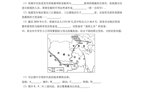 专题3青藏地区的自然特征与农业-八年级地理下学期期末考试好题汇编（人教版）（原卷版）_初中全科电子版试卷练习试题_地理_人教地理8下试题试卷_人教地理8年级下专项练习14份