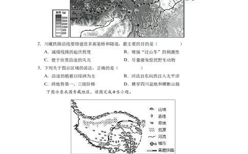 专题3青藏地区的自然特征与农业-八年级地理下学期期末考试好题汇编（人教版）（原卷版）_初中全科电子版试卷练习试题_地理_人教地理8下试题试卷_人教地理8年级下专项练习14份