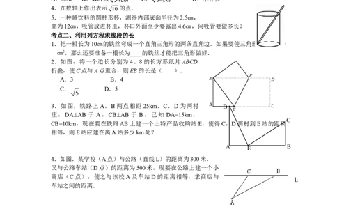 18.2《勾股定理》专项练习_初中全科电子版试卷练习试题_数学_8下初中人教版数学练习、试卷_人教数学八年级下课时练习（070份）_同步练习（第2套含答案）（共46份）