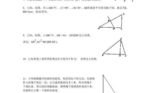 18.2《勾股定理》专项练习_初中全科电子版试卷练习试题_数学_8下初中人教版数学练习、试卷_人教数学八年级下课时练习（070份）_同步练习（第2套含答案）（共46份）