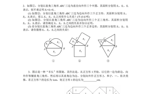 18.2《勾股定理》专项练习_初中全科电子版试卷练习试题_数学_8下初中人教版数学练习、试卷_人教数学八年级下课时练习（070份）_同步练习（第2套含答案）（共46份）
