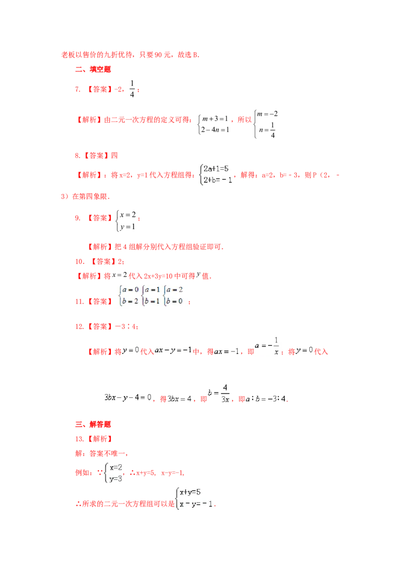 8.1二元一次方程（组）的相关概念（能力提升）-七年级数学下册要点突破与同步训练（人教版）(27700933)_初中全科电子版试卷练习试题_数学_7下初中人教版数学练习、试卷
