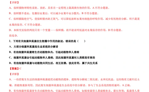 5.4.5人类对细菌和真菌的利用（练习）（解析版）_初中全科电子版试卷练习试题_生物_生物8上练习_人教生物8年级上课时练习37份