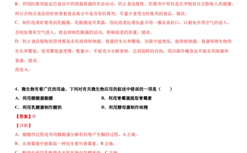 5.4.5人类对细菌和真菌的利用（练习）（解析版）_初中全科电子版试卷练习试题_生物_生物8上练习_人教生物8年级上课时练习37份