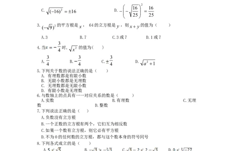 七年级数学（下）（人教版）第6章实数检测题（含详解）_初中全科电子版试卷练习试题_数学_7下初中人教版数学练习、试卷_人教数学七年级下单元试卷（049份）