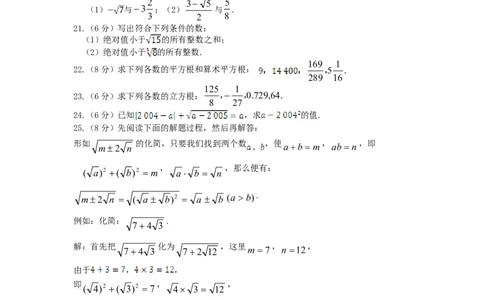七年级数学（下）（人教版）第6章实数检测题（含详解）_初中全科电子版试卷练习试题_数学_7下初中人教版数学练习、试卷_人教数学七年级下单元试卷（049份）