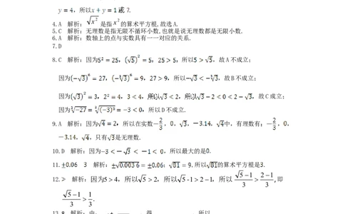 七年级数学（下）（人教版）第6章实数检测题（含详解）_初中全科电子版试卷练习试题_数学_7下初中人教版数学练习、试卷_人教数学七年级下单元试卷（049份）