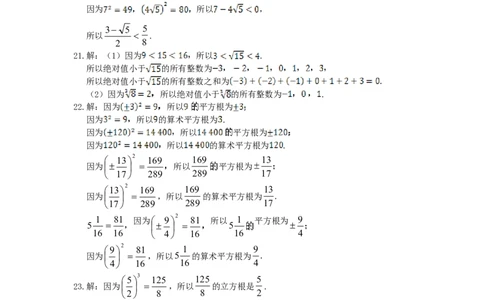 七年级数学（下）（人教版）第6章实数检测题（含详解）_初中全科电子版试卷练习试题_数学_7下初中人教版数学练习、试卷_人教数学七年级下单元试卷（049份）