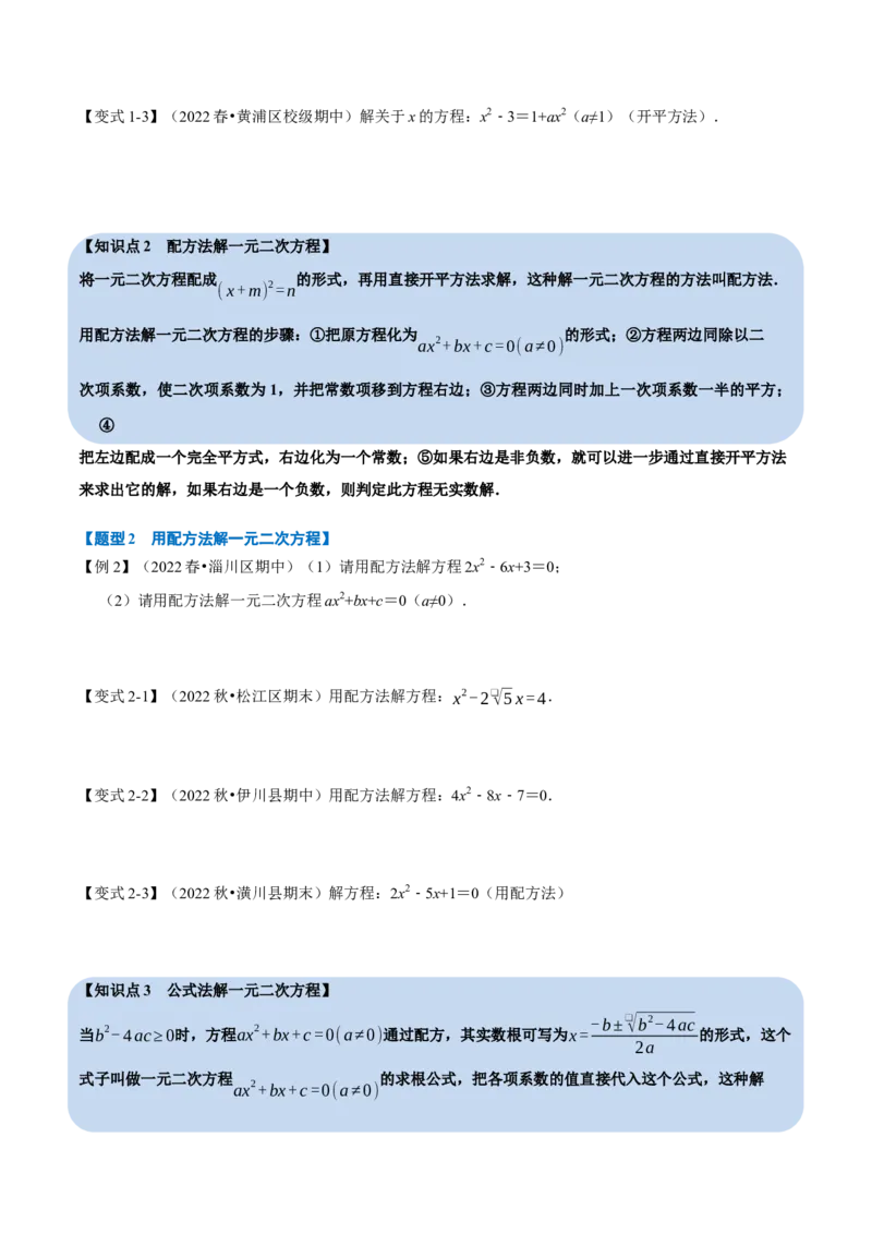 专题21.2一元二次方程的解法八大题型（人教版）（原卷版）_初中全科电子版试卷练习试题_数学_9上初中人教版数学练习、试卷_人教数学九年级上专项练习（028份）