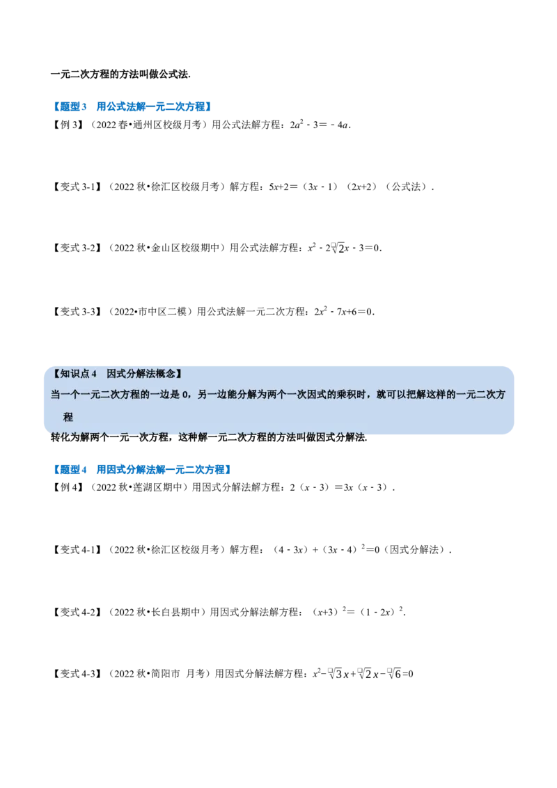 专题21.2一元二次方程的解法八大题型（人教版）（原卷版）_初中全科电子版试卷练习试题_数学_9上初中人教版数学练习、试卷_人教数学九年级上专项练习（028份）