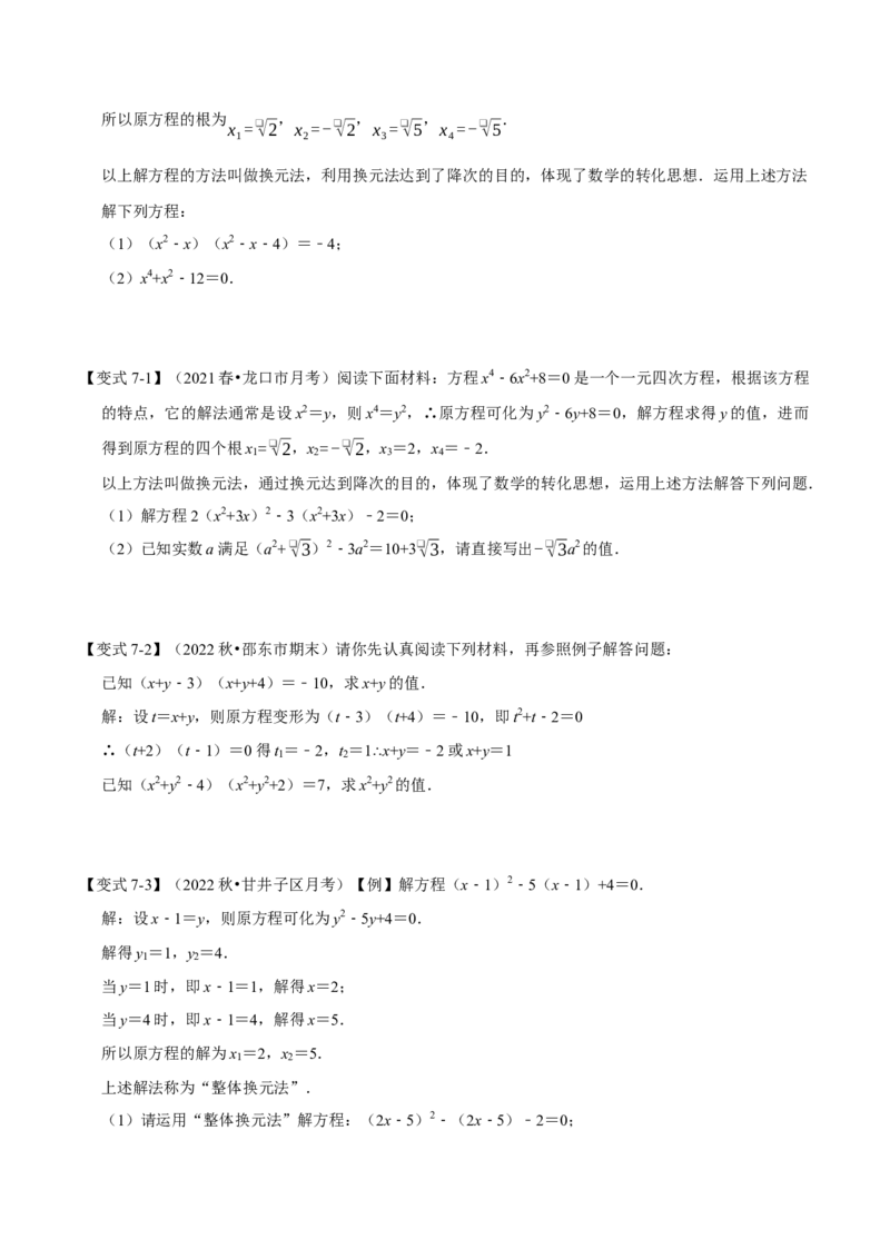 专题21.2一元二次方程的解法八大题型（人教版）（原卷版）_初中全科电子版试卷练习试题_数学_9上初中人教版数学练习、试卷_人教数学九年级上专项练习（028份）