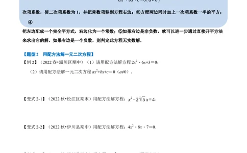 专题21.2一元二次方程的解法八大题型（人教版）（原卷版）_初中全科电子版试卷练习试题_数学_9上初中人教版数学练习、试卷_人教数学九年级上专项练习（028份）