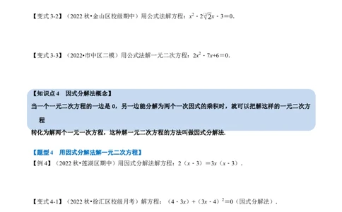 专题21.2一元二次方程的解法八大题型（人教版）（原卷版）_初中全科电子版试卷练习试题_数学_9上初中人教版数学练习、试卷_人教数学九年级上专项练习（028份）