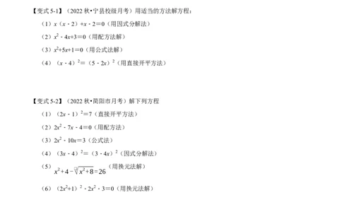 专题21.2一元二次方程的解法八大题型（人教版）（原卷版）_初中全科电子版试卷练习试题_数学_9上初中人教版数学练习、试卷_人教数学九年级上专项练习（028份）
