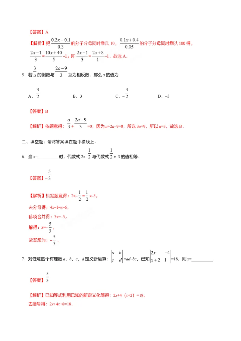 3.3解一元一次方程（二）&mdash;&mdash;去括号与去分母-七年级数学人教版（上册）（解析版）_初中全科电子版试卷练习试题_数学_7上初中人教版数学练习、试卷24新版已更新