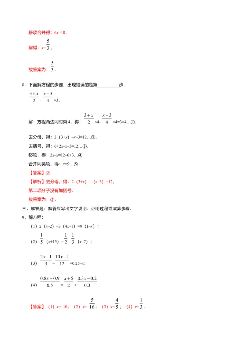 3.3解一元一次方程（二）&mdash;&mdash;去括号与去分母-七年级数学人教版（上册）（解析版）_初中全科电子版试卷练习试题_数学_7上初中人教版数学练习、试卷24新版已更新