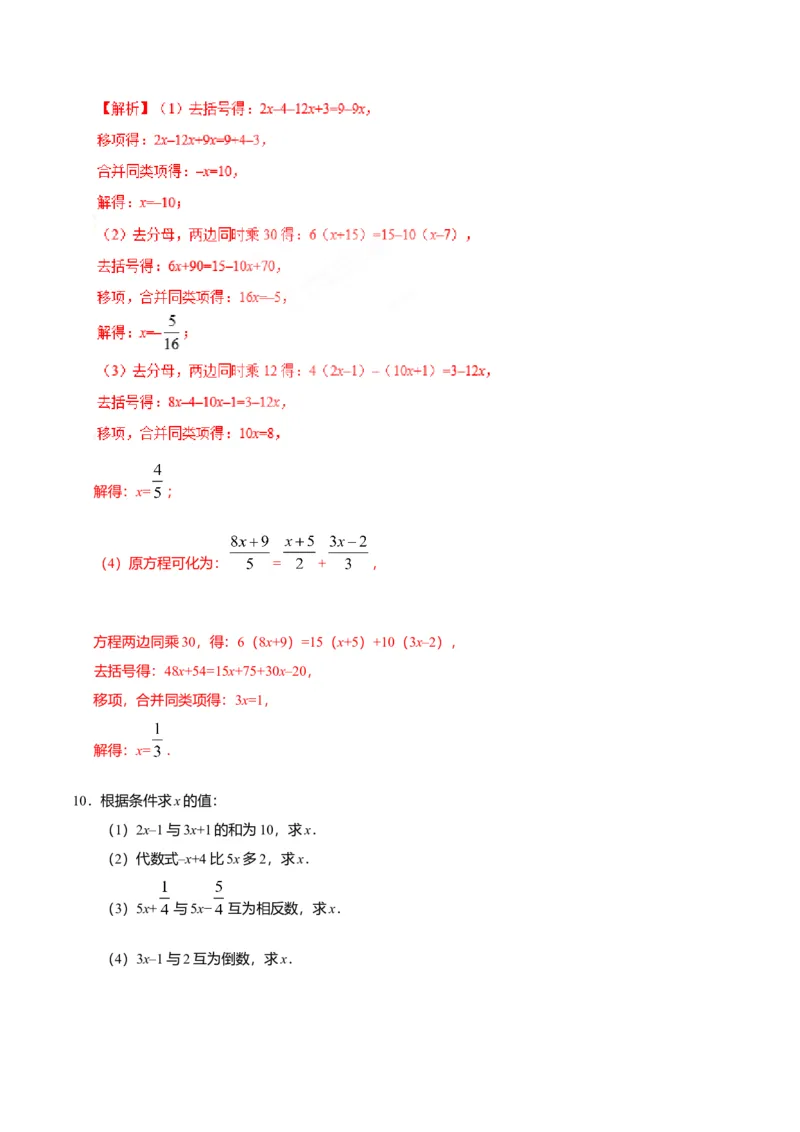 3.3解一元一次方程（二）&mdash;&mdash;去括号与去分母-七年级数学人教版（上册）（解析版）_初中全科电子版试卷练习试题_数学_7上初中人教版数学练习、试卷24新版已更新