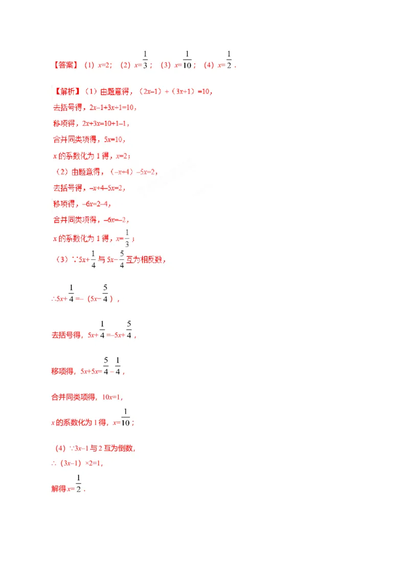 3.3解一元一次方程（二）&mdash;&mdash;去括号与去分母-七年级数学人教版（上册）（解析版）_初中全科电子版试卷练习试题_数学_7上初中人教版数学练习、试卷24新版已更新