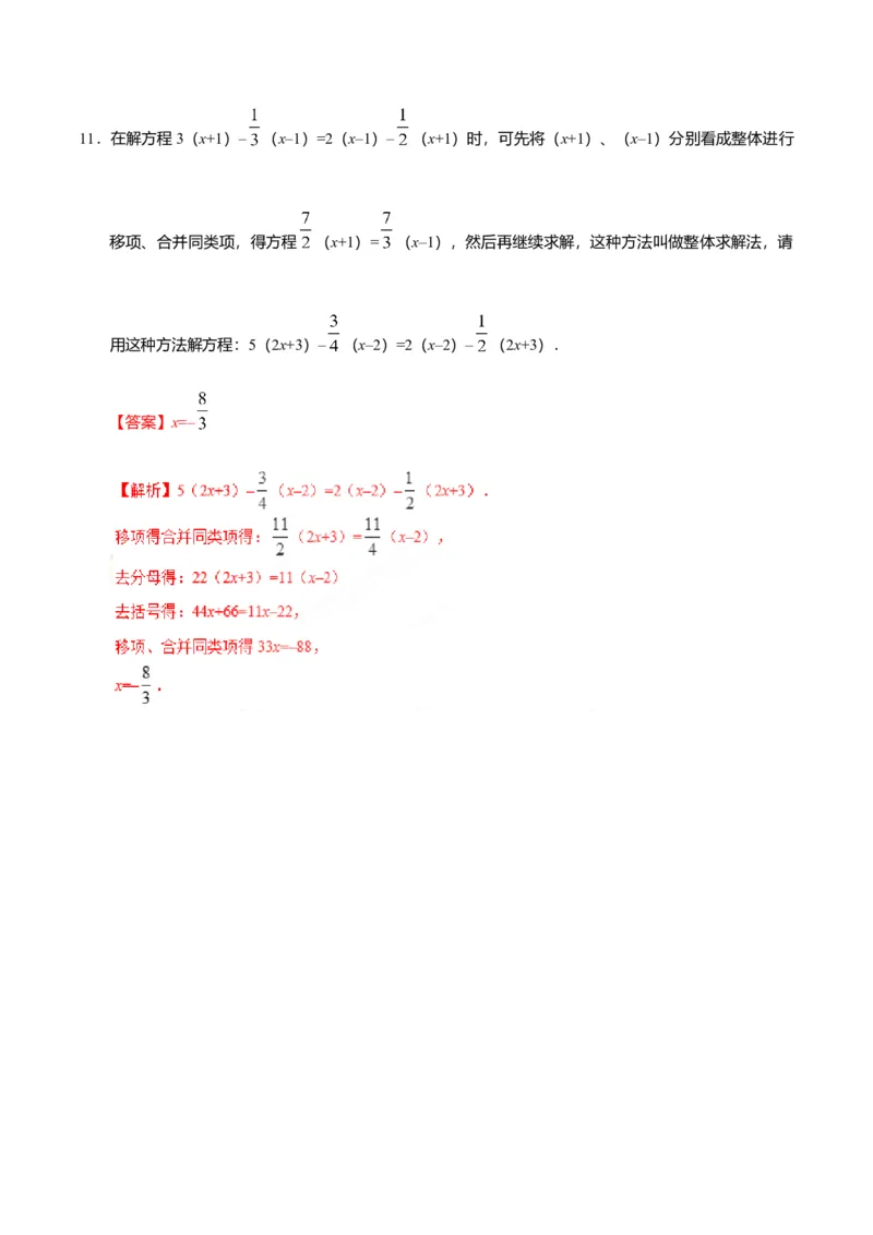 3.3解一元一次方程（二）&mdash;&mdash;去括号与去分母-七年级数学人教版（上册）（解析版）_初中全科电子版试卷练习试题_数学_7上初中人教版数学练习、试卷24新版已更新