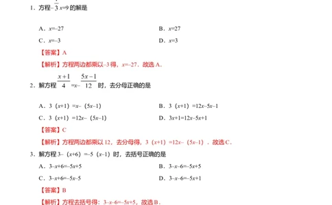 3.3解一元一次方程（二）&mdash;&mdash;去括号与去分母-七年级数学人教版（上册）（解析版）_初中全科电子版试卷练习试题_数学_7上初中人教版数学练习、试卷24新版已更新