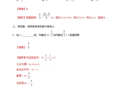 3.3解一元一次方程（二）&mdash;&mdash;去括号与去分母-七年级数学人教版（上册）（解析版）_初中全科电子版试卷练习试题_数学_7上初中人教版数学练习、试卷24新版已更新