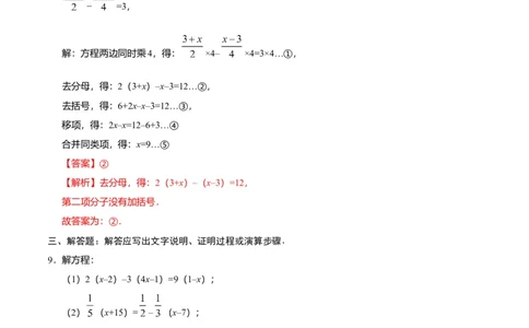 3.3解一元一次方程（二）&mdash;&mdash;去括号与去分母-七年级数学人教版（上册）（解析版）_初中全科电子版试卷练习试题_数学_7上初中人教版数学练习、试卷24新版已更新