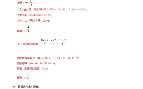 3.3解一元一次方程（二）&mdash;&mdash;去括号与去分母-七年级数学人教版（上册）（解析版）_初中全科电子版试卷练习试题_数学_7上初中人教版数学练习、试卷24新版已更新