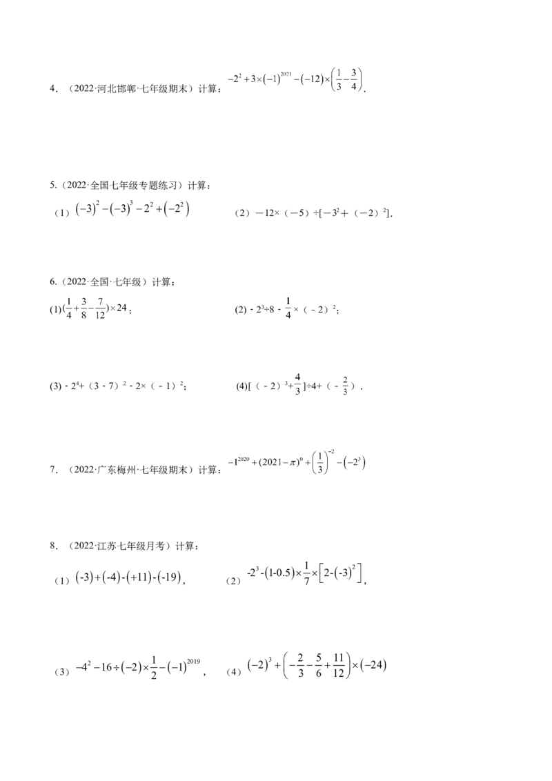 专题02有理数的混合运算技巧提升40题（人教版）（原卷版）_初中全科电子版试卷练习试题_数学_7上初中人教版数学练习、试卷24新版已更新_人教数学七年级上专项练习（016份）