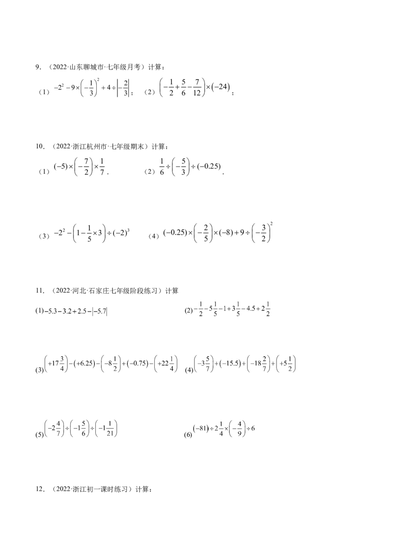 专题02有理数的混合运算技巧提升40题（人教版）（原卷版）_初中全科电子版试卷练习试题_数学_7上初中人教版数学练习、试卷24新版已更新_人教数学七年级上专项练习（016份）