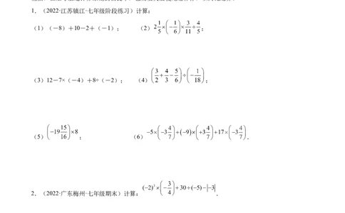 专题02有理数的混合运算技巧提升40题（人教版）（原卷版）_初中全科电子版试卷练习试题_数学_7上初中人教版数学练习、试卷24新版已更新_人教数学七年级上专项练习（016份）