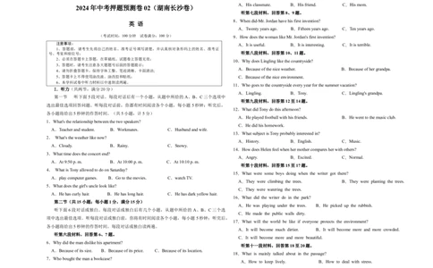 2024年中考押题预测卷02（湖南长沙卷）-英语（考试版A3）_初中全科电子版试卷练习试题_英语_2024中考模拟题英语(1)_押题预测
