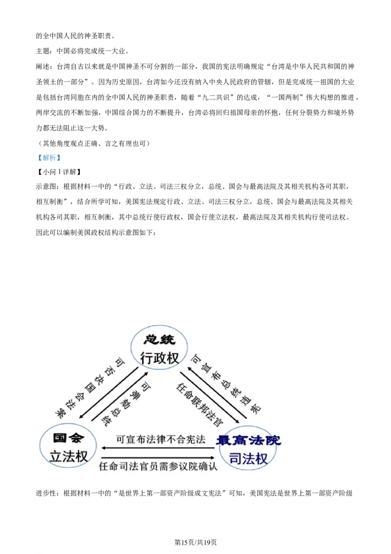 2023年山东省滨州市中考历史真题（解析版）_山东历年中考真题_山东省历年中考真题2013~2024_初中历史历年真题（2013-2024）