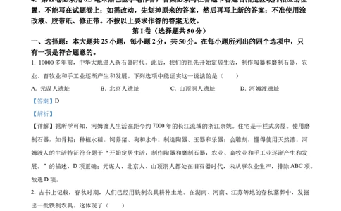 2023年山东省滨州市中考历史真题（解析版）_山东历年中考真题_山东省历年中考真题2013~2024_初中历史历年真题（2013-2024）