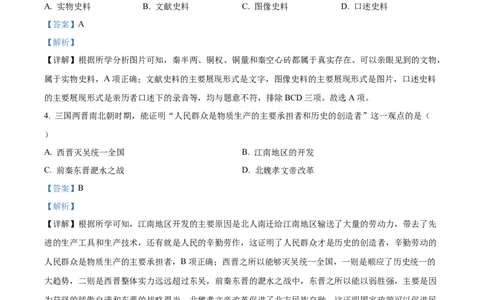 2023年山东省滨州市中考历史真题（解析版）_山东历年中考真题_山东省历年中考真题2013~2024_初中历史历年真题（2013-2024）